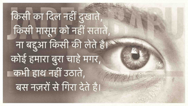 English Shayri by Bhagirathsinh Jadeja : 111597345
