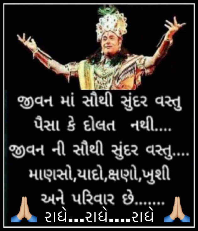 Gujarati Quotes by DIPAK CHITNIS. DMC : 111597366