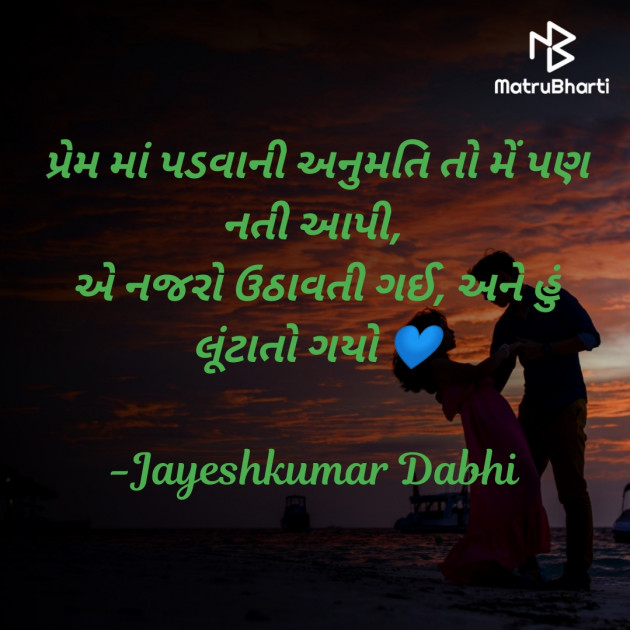 Gujarati Shayri by Jayeshkumar Dabhi : 111597380