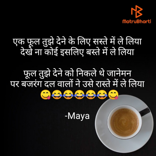 Hindi Jokes by Maya : 111597385