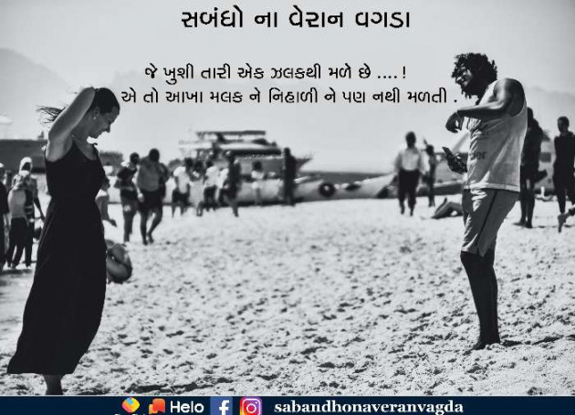 Gujarati Shayri by SANJAY TALAVIYA : 111597393