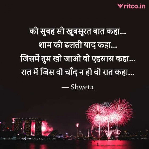 Hindi Shayri by Shweta Singh : 111597419