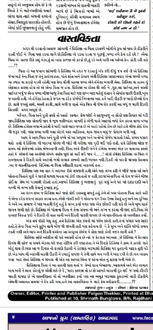 Gujarati Thought by SHILPA PARMAR...SHILU : 111597421