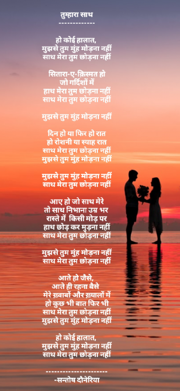 English Poem by Santosh Doneria : 111597422