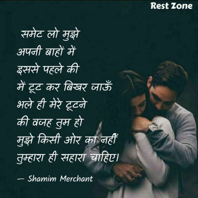 English Romance by SHAMIM MERCHANT : 111597424