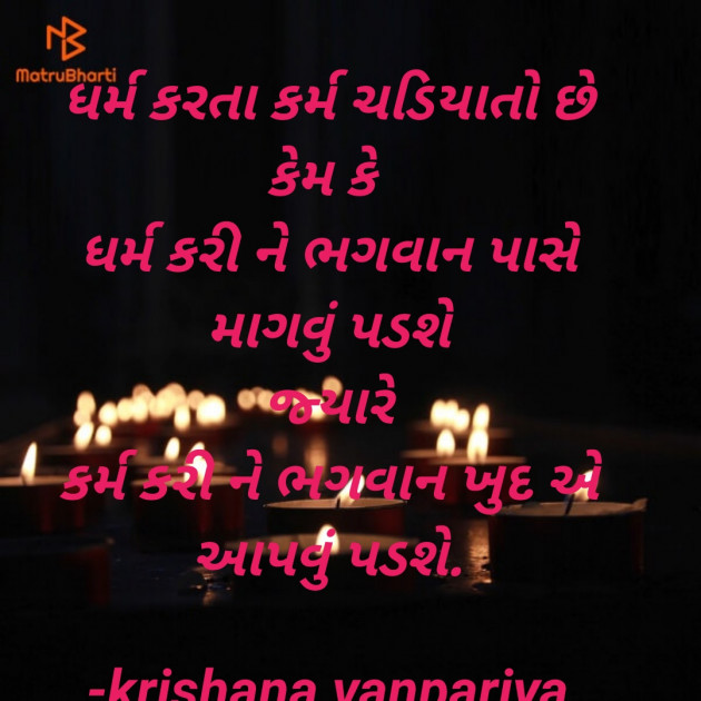 Gujarati Quotes by krishana vanpariya : 111597433