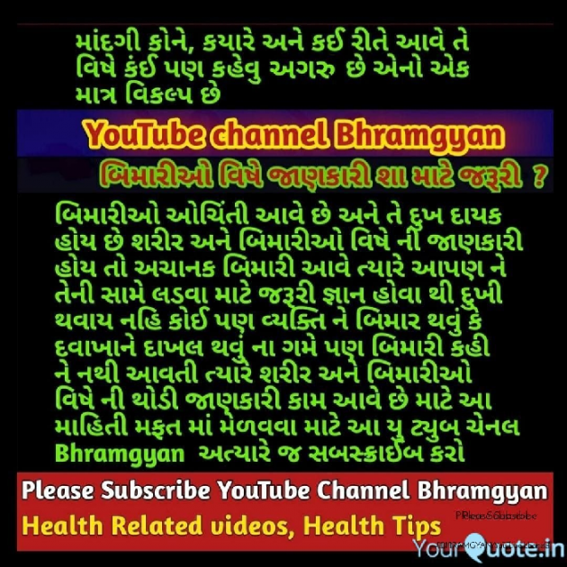 Hindi Thought by Anil Mistry https://www.youtube.com/c/BHRAMGYAN : 111597445