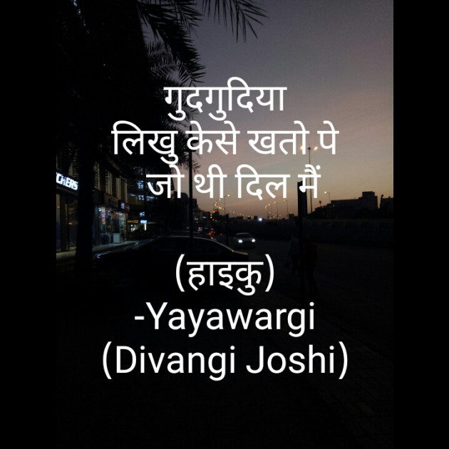 Hindi Thought by Yayawargi (Divangi Joshi) : 111597450