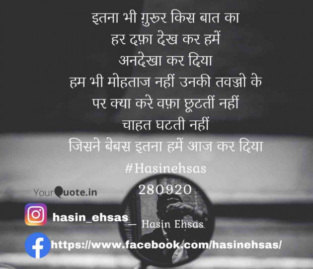 Hindi Shayri by Hasin Ehsas : 111597456