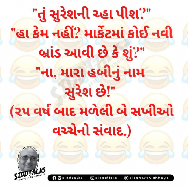 Gujarati Funny by Siddharth Chhaya : 111597462