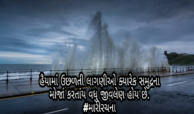 Gujarati Thought by Sonal : 111597470