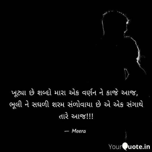 Gujarati Shayri by Meera : 111597499