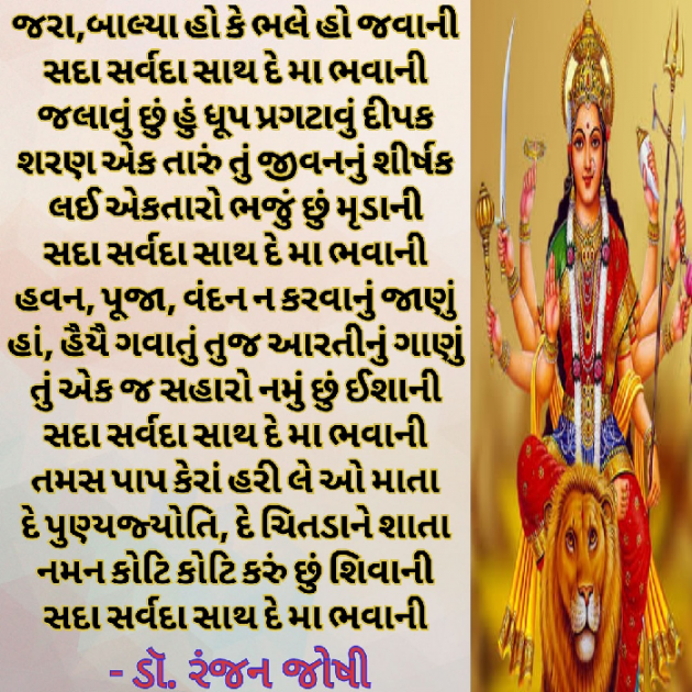 Gujarati Poem by Dr. Ranjan Joshi : 111597254