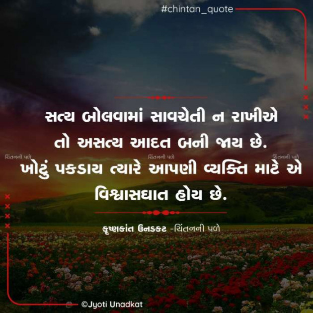 Gujarati Quotes by Krishnkant Unadkat : 111597533