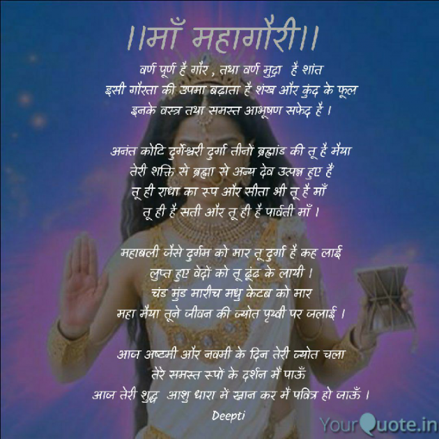 Hindi Poem by Deepti Khanna : 111597535