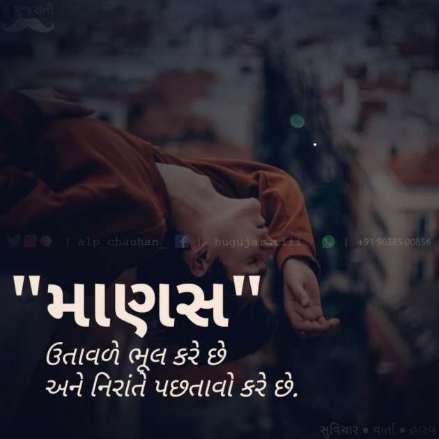 Gujarati Quotes by Alp Chauhan : 111597538