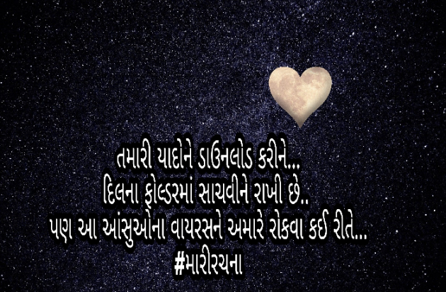 Gujarati Shayri by Sonal : 111597565