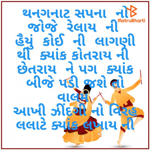 Gujarati Shayri by Tr. RAJ KHARA : 111597577