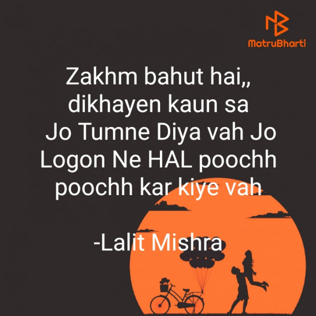 Hindi Shayri by Lalit Mishra : 111597618