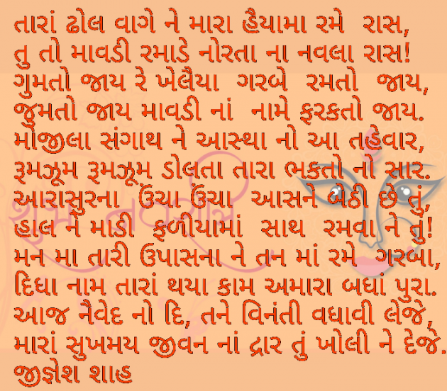 Gujarati Poem by Jignesh Shah : 111597638