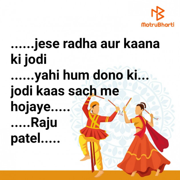 Hindi Shayri by raju patel : 111597646
