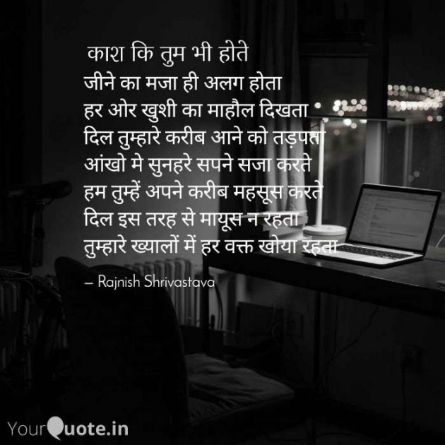 English Poem by Rajnish Shrivastava : 111597677