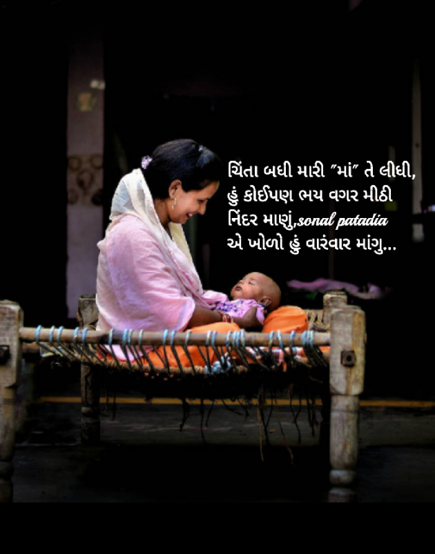 Gujarati Quotes by Sonalpatadia Soni : 111597681
