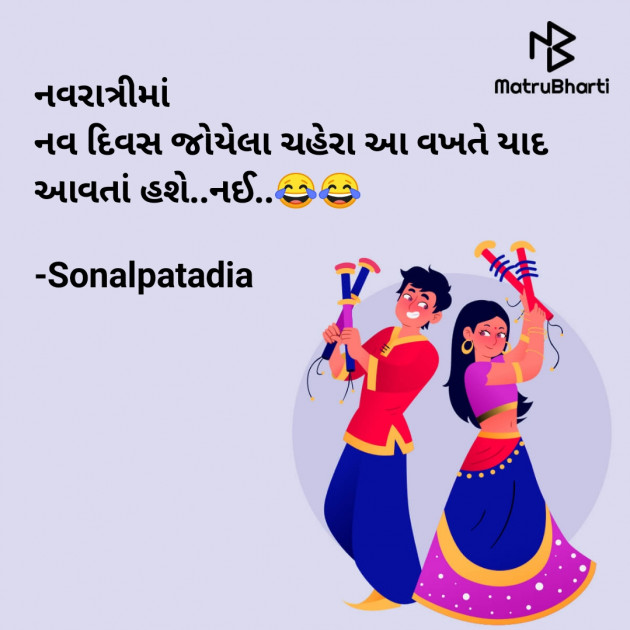 Gujarati Funny by Sonalpatadia darpan : 111597689