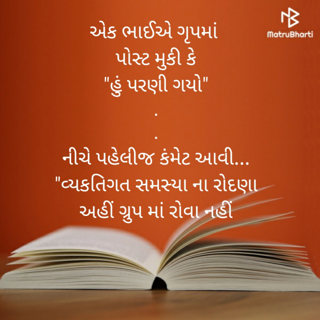 Gujarati Jokes by Kunal Bhatt : 111597725