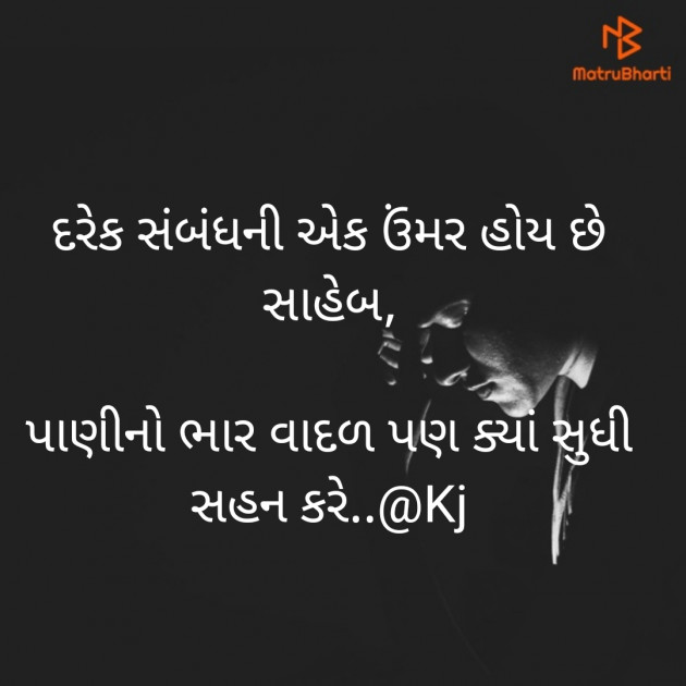 Gujarati Shayri by karansinh jadav : 111597729