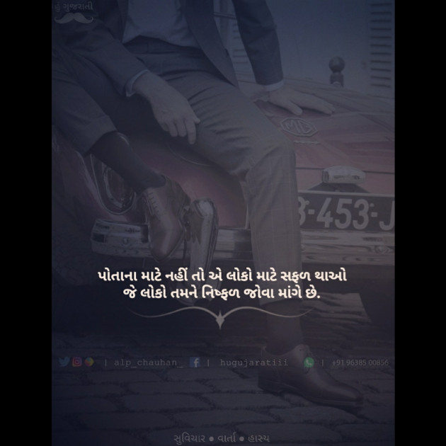 Gujarati Quotes by Alp Chauhan : 111597739