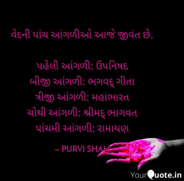 Gujarati Religious by Purvi Jignesh Shah Miss Mira : 111597749