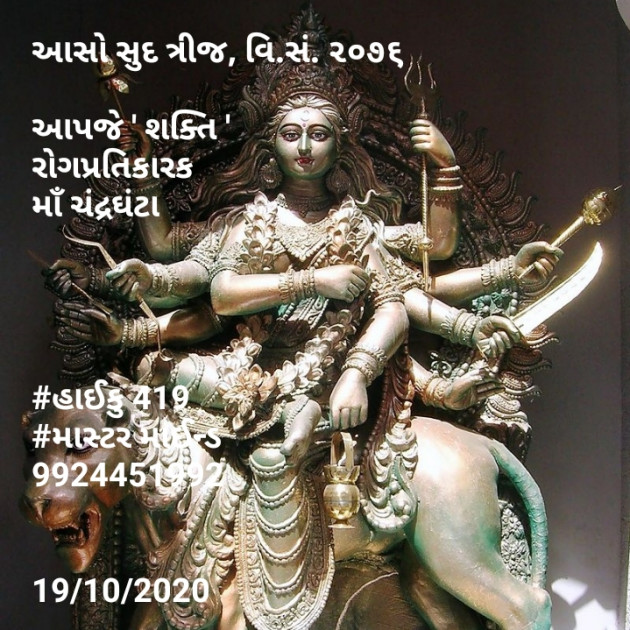Gujarati Hiku by Mastermind : 111597770