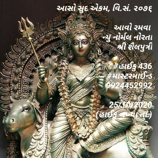 Gujarati Hiku by Mastermind : 111597795