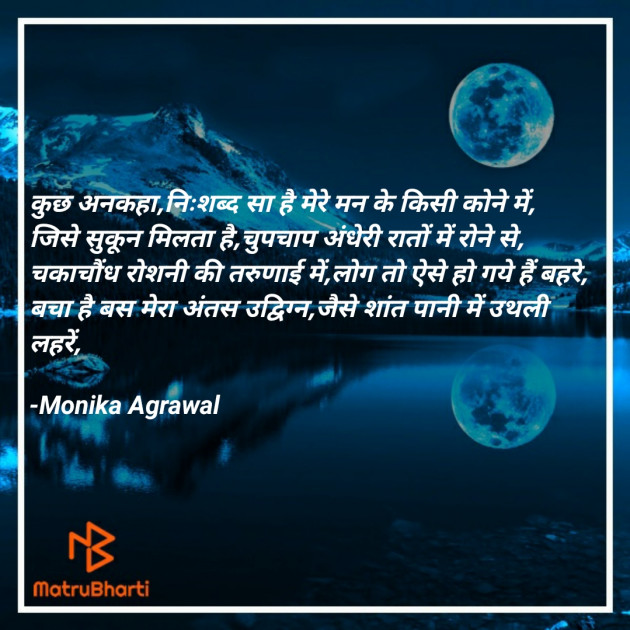 Hindi Shayri by Monika Agrawal : 111597849