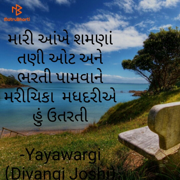 Gujarati Quotes by Yayawargi (Divangi Joshi) : 111597941