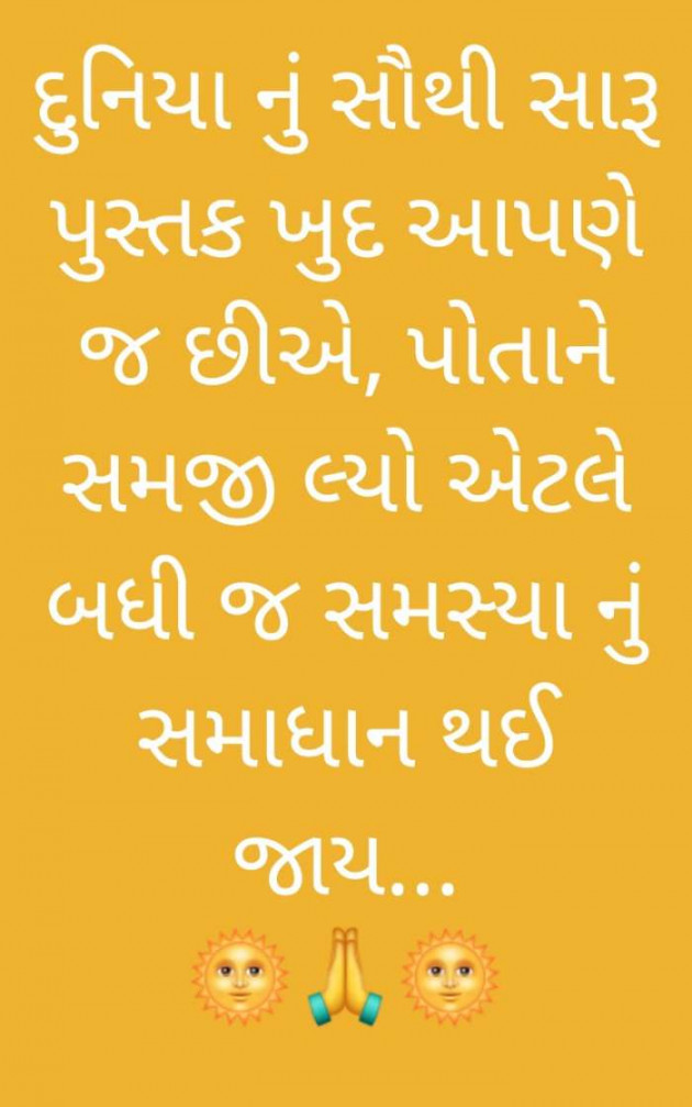 Gujarati Quotes by Ahir Somat : 111597966