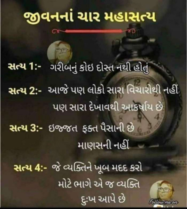 Gujarati Quotes by Ahir Somat : 111597968