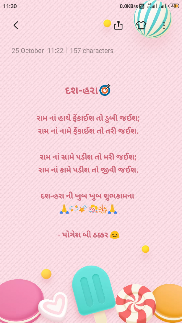 Gujarati Poem by Yogesh DB Thakkar : 111597989