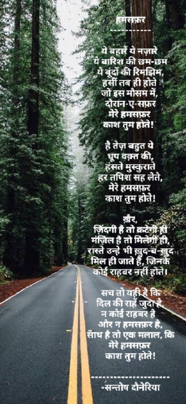 Hindi Poem by Santosh Doneria : 111597998