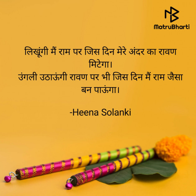 Hindi Religious by Heena Solanki : 111598001