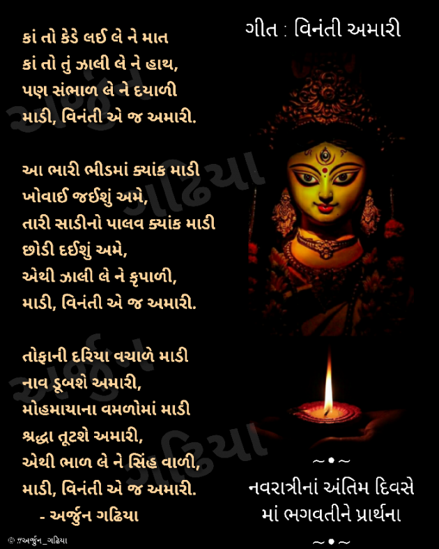 Gujarati Religious by Arjun Gadhiya : 111598008