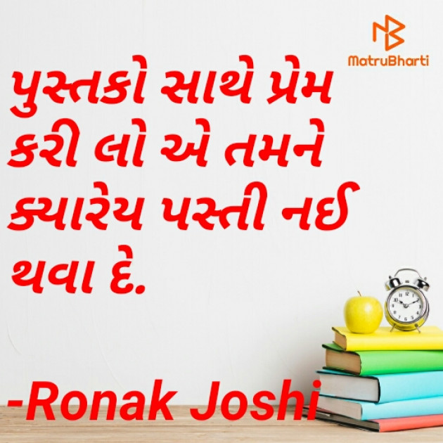 Gujarati Quotes by રોનક જોષી. રાહગીર : 111598039