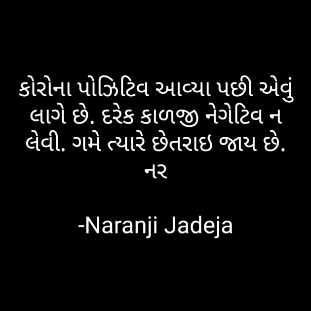 Gujarati Motivational by Naranji Jadeja : 111598046