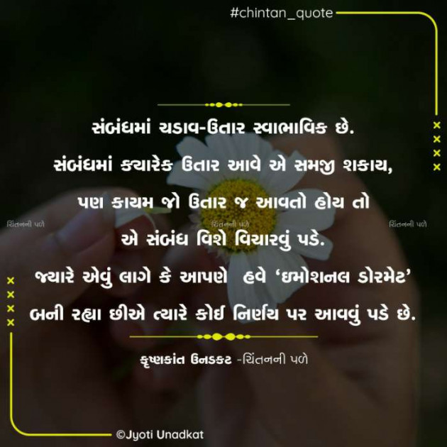 Gujarati Quotes by Krishnkant Unadkat : 111598056