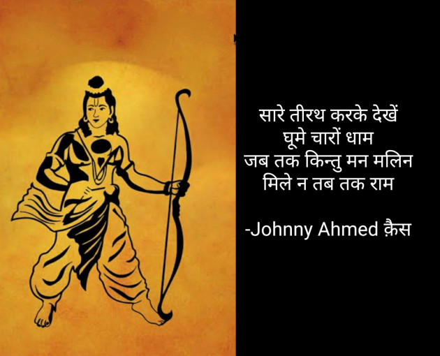 Hindi Shayri by Johnny Ahmed क़ैस : 111598069