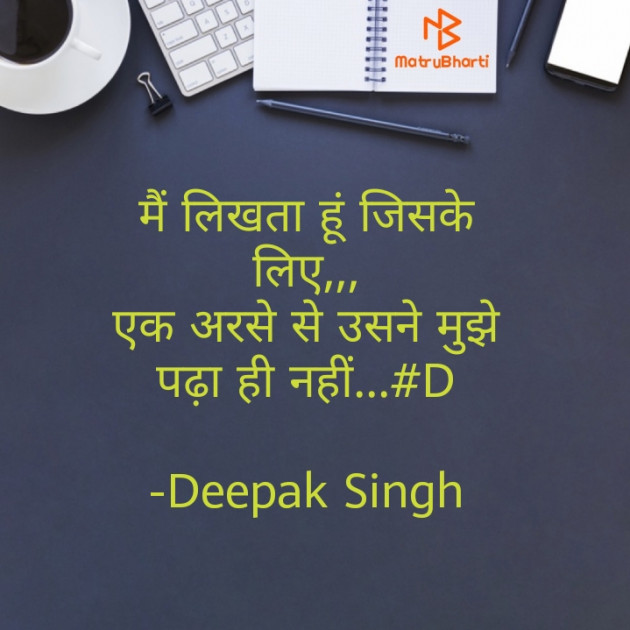 Hindi Blog by Deepak Singh : 111598071