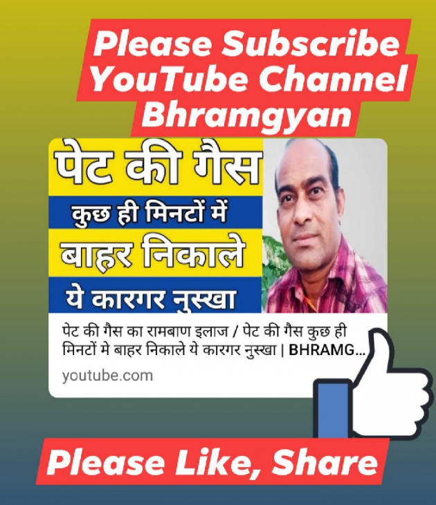 Hindi Thought by Anil Mistry https://www.youtube.com/c/BHRAMGYAN : 111598076