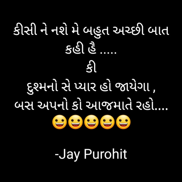 Gujarati Quotes by Jay Purohit : 111598084