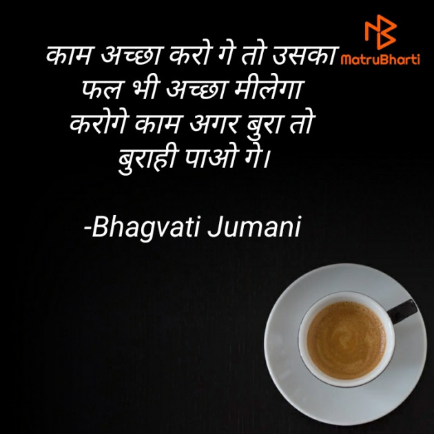 Hindi Thought by Bhagvati Jumani : 111598136